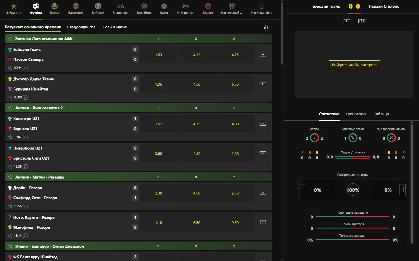 Live-раздел Bet365: матчи в игре с текущим счётом и коэффициентами