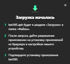 Подсказка Bet365 об установке APK-файла на Android в три шага